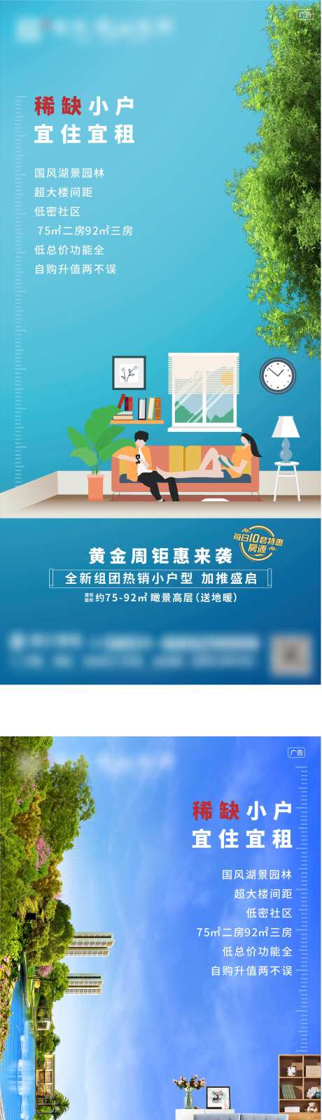 小户型价值点系列海报-采灵感-https://www.cailinggan.com/