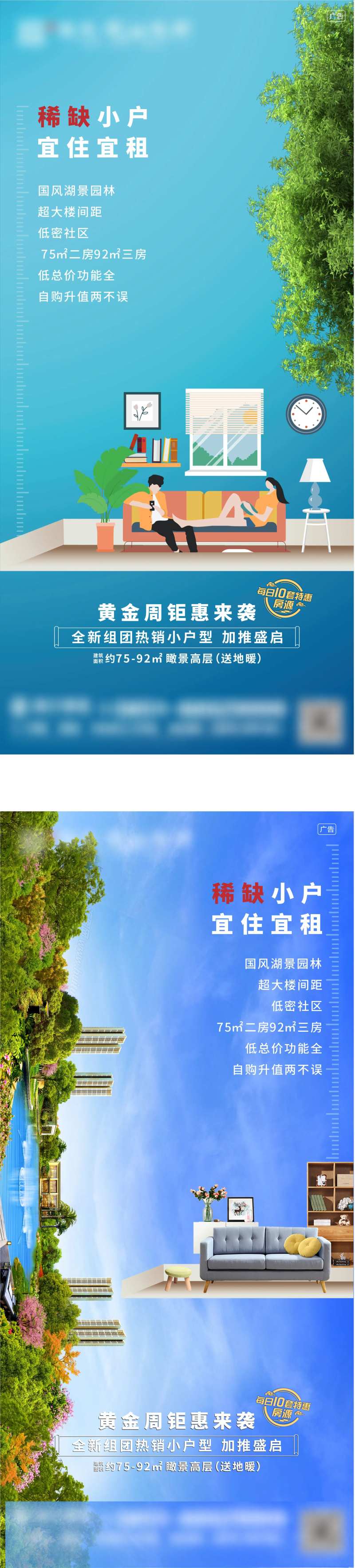 小户型价值点系列海报-采灵感-cailinggan.com