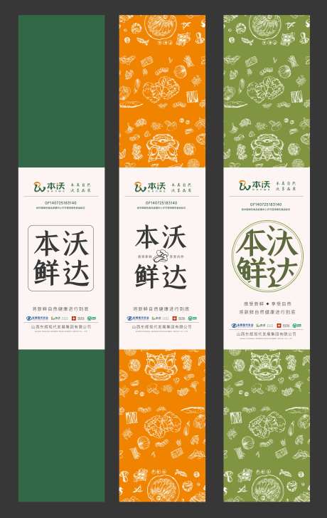 蔬菜腰封-采灵感-https://www.cailinggan.com/