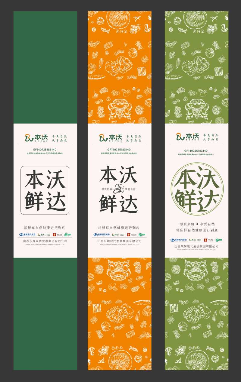 蔬菜腰封-采灵感-cailinggan.com