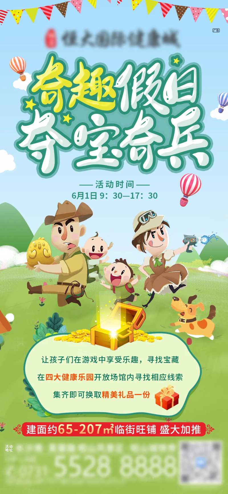 地产夺宝宝藏活动海报-采灵感-cailinggan.com