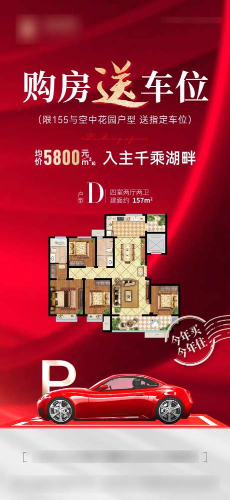 买房送车位海报-采灵感-https://www.cailinggan.com/