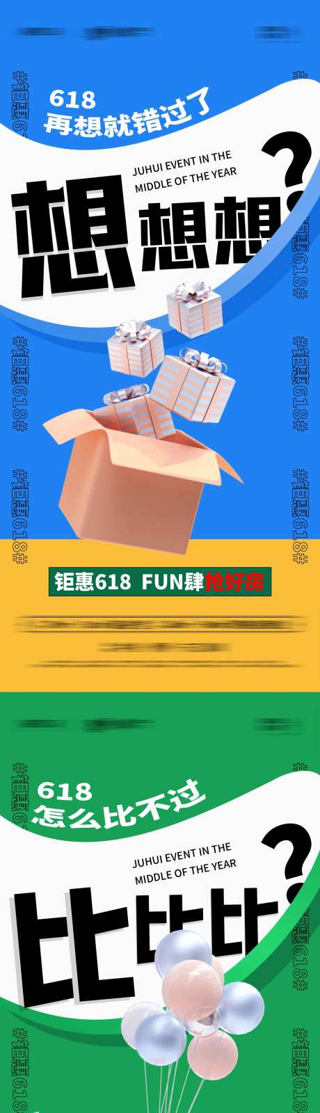 地产618购物节系列海报-采灵感-https://www.cailinggan.com/