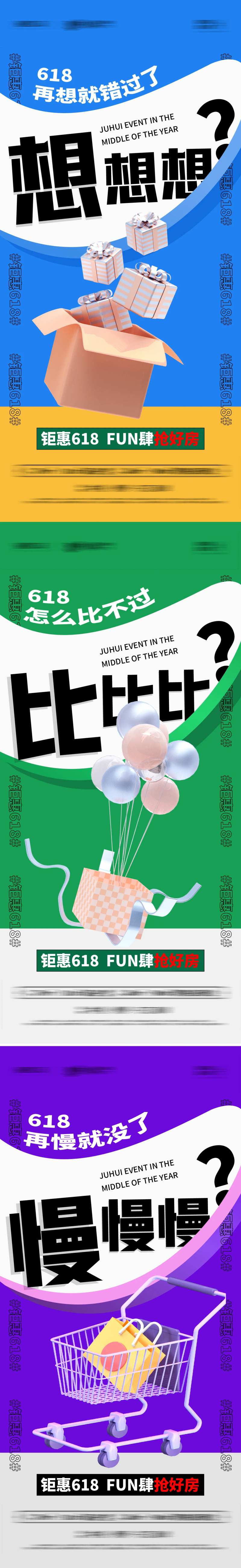 地产618购物节系列海报-采灵感-cailinggan.com