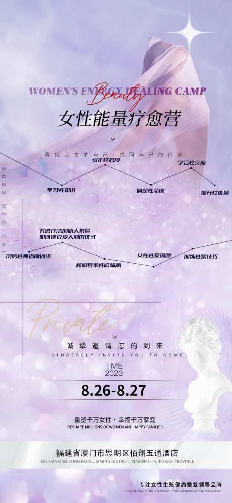 私密疗愈营海报-采灵感-https://www.cailinggan.com/
