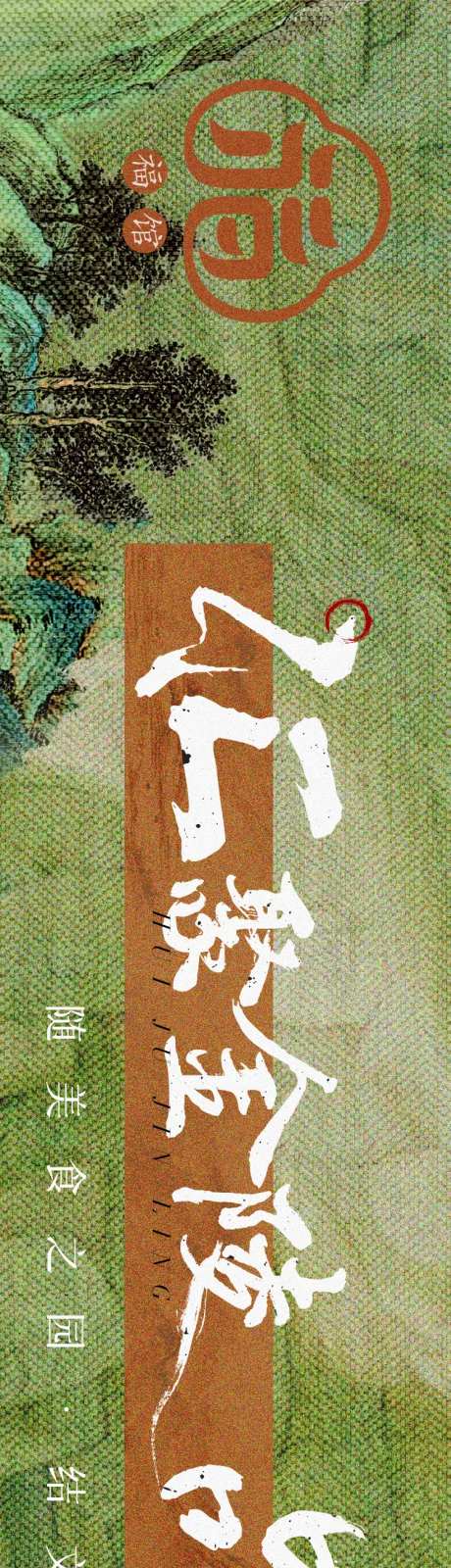 中式国画意境长图-采灵感-https://www.cailinggan.com/