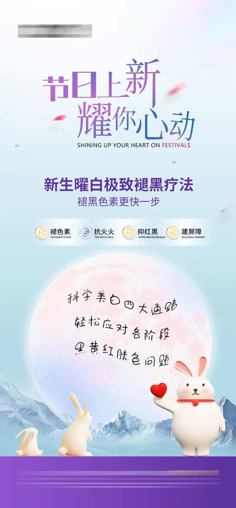 医美美白节日新品活动海报-采灵感-cailinggan.com