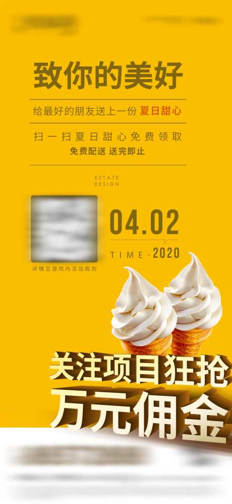 夏日送冰淇淋活动海报-采灵感-https://www.cailinggan.com/