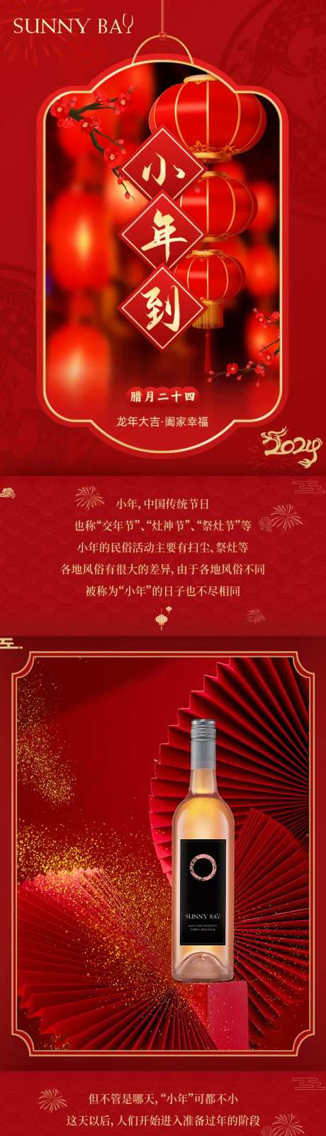 酒类公众号小年活动长文图-采灵感-https://www.cailinggan.com/