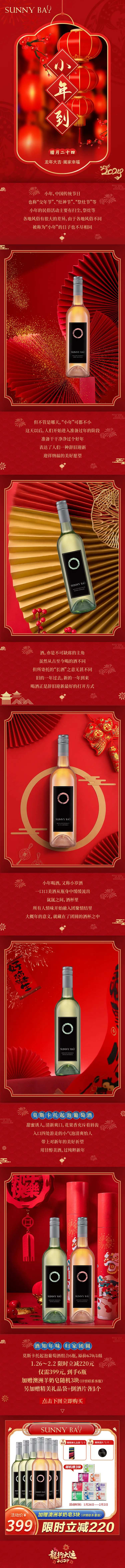 酒类公众号小年活动长文图-采灵感-cailinggan.com