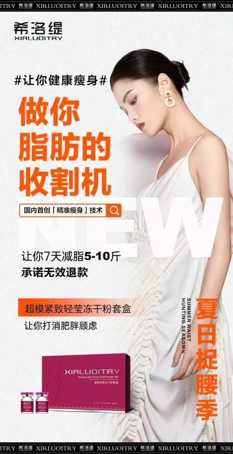 减肥瘦身塑形减脂简约海报-采灵感-https://www.cailinggan.com/