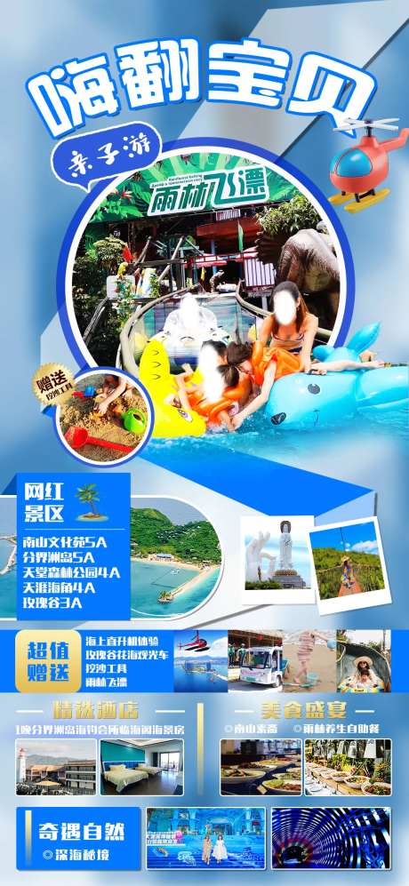嗨翻宝贝三亚旅游海报-采灵感-https://www.cailinggan.com/