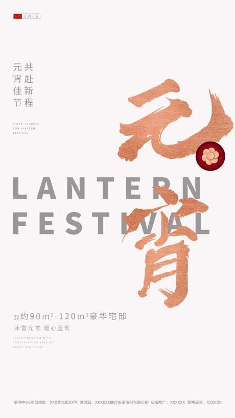 地产元宵节日海报-采灵感-https://www.cailinggan.com/