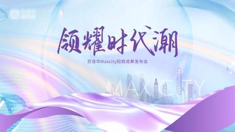 招商发布会背景板-采灵感-https://www.cailinggan.com/