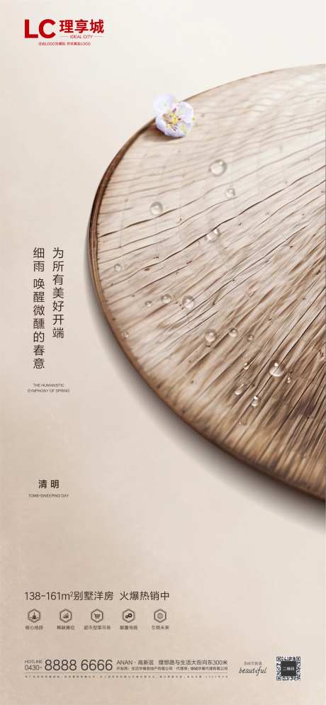 海报地产-采灵感-https://www.cailinggan.com/