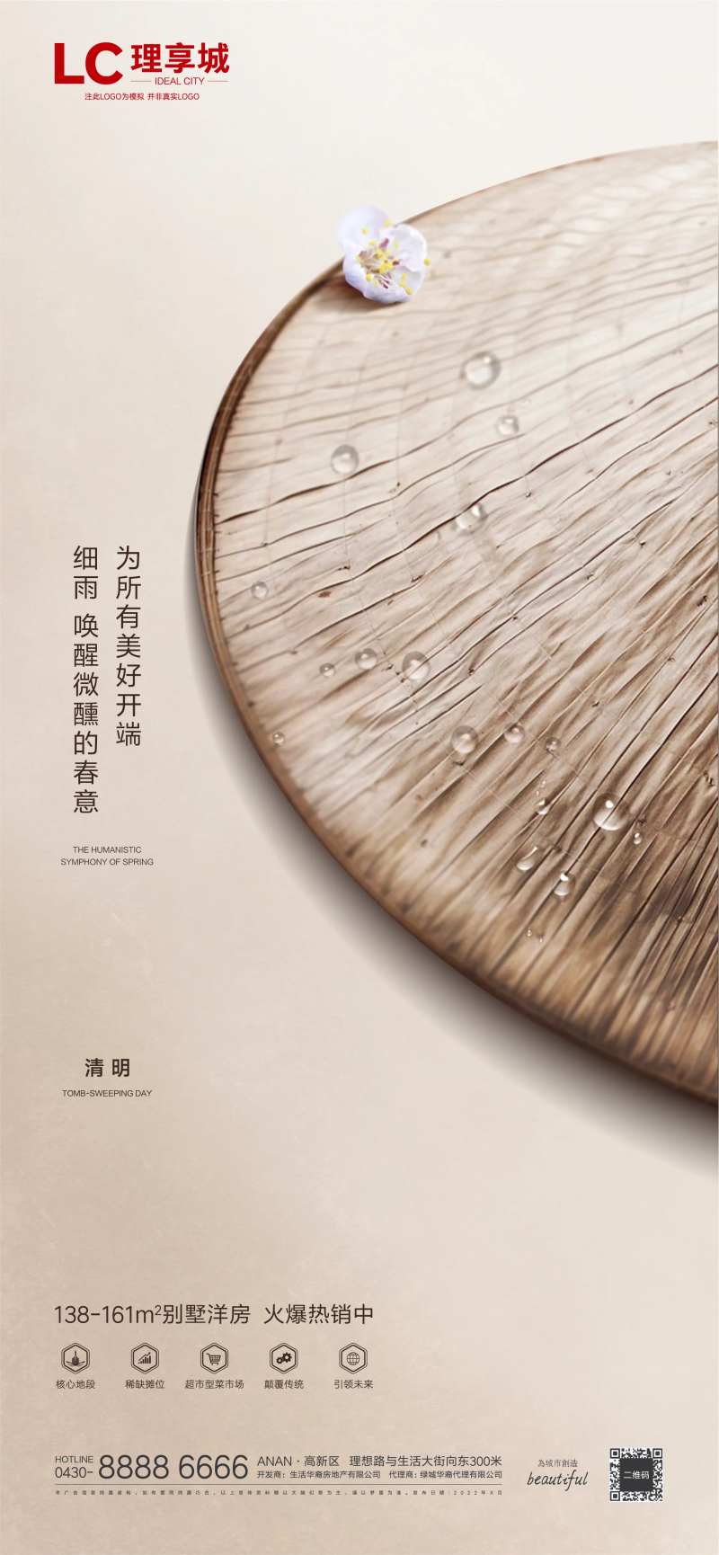 海报地产-采灵感-cailinggan.com