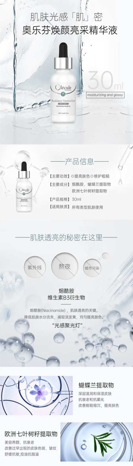 护肤品精华液电商详情页-采灵感-https://www.cailinggan.com/