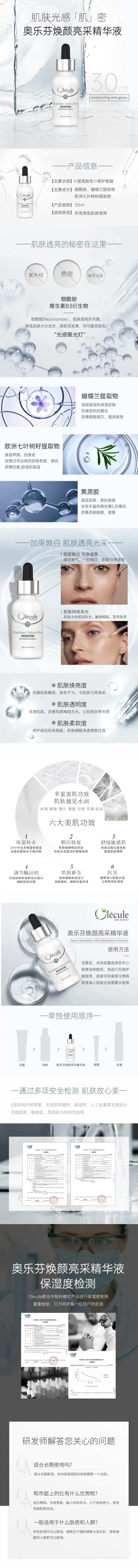 护肤品精华液电商详情页-采灵感-cailinggan.com