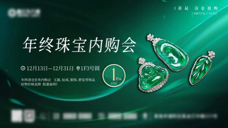 翡翠高端珠宝促销背景板-采灵感-cailinggan.com