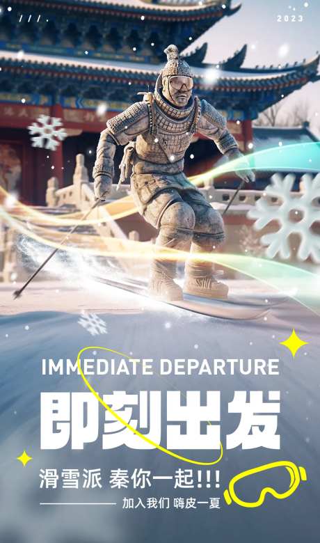 兵马俑滑雪简约海报-采灵感-https://www.cailinggan.com/