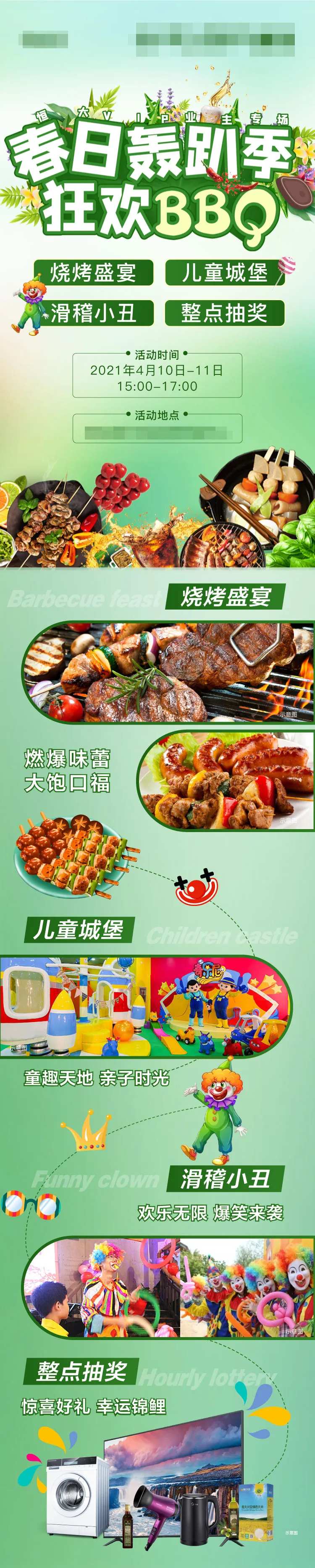 春日BBQ长图-采灵感-cailinggan.com