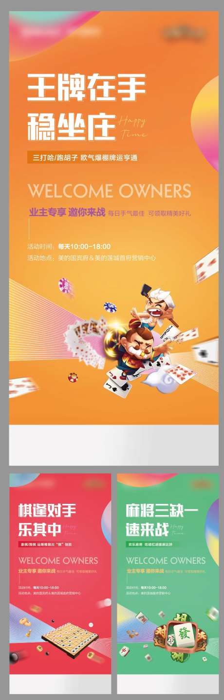 地产棋牌活动系列海报-采灵感-https://www.cailinggan.com/