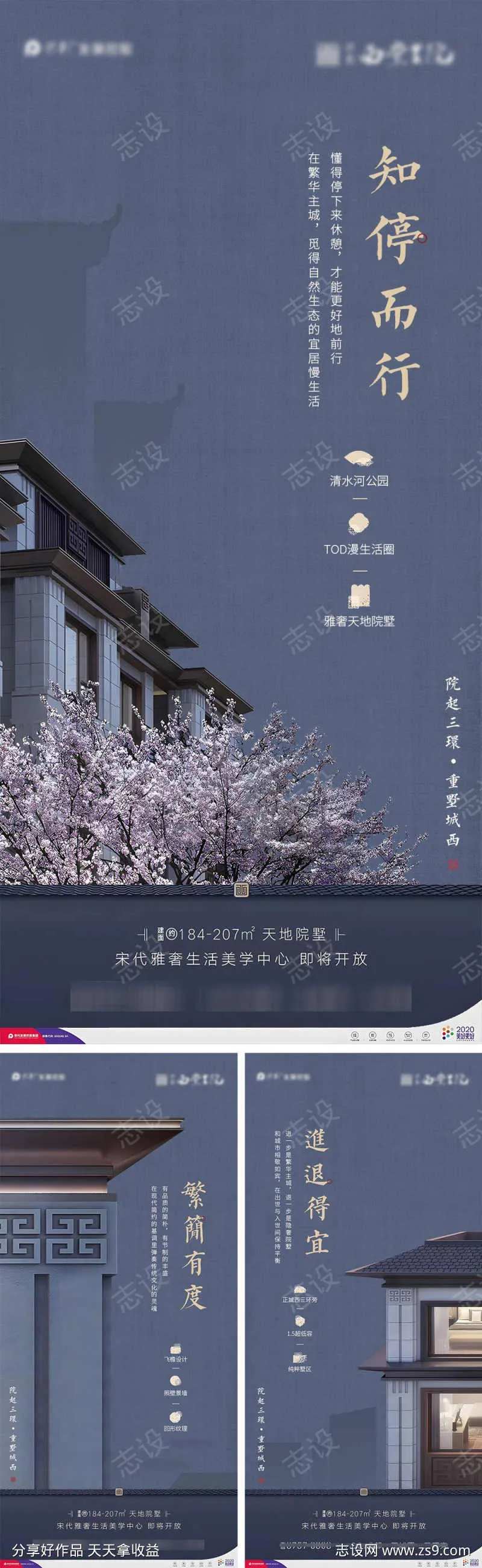 宅院价值海报-采灵感-cailinggan.com