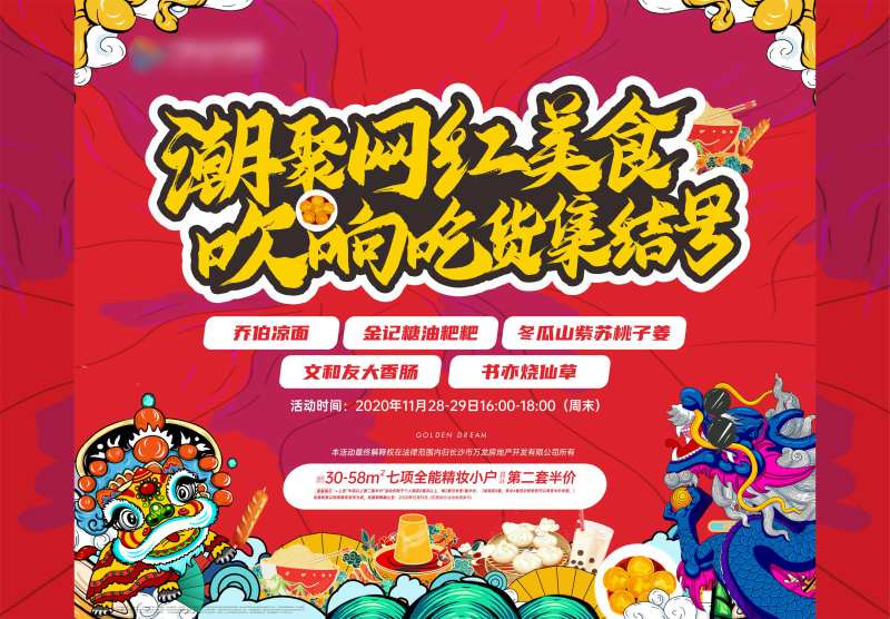 网红美食活动展板-采灵感-cailinggan.com