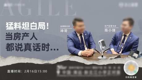 人物演讲辩论房产活动海报展板-采灵感-https://www.cailinggan.com/