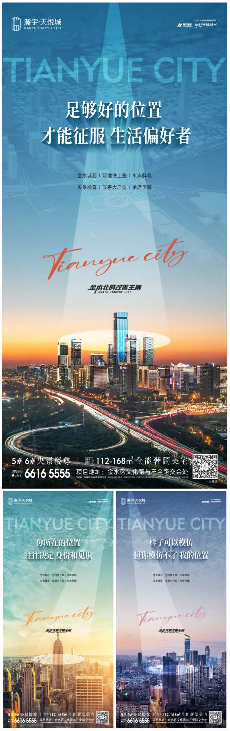 地产区域价值点系列海报 -采灵感-https://www.cailinggan.com/