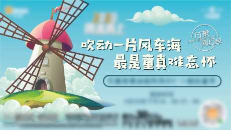 地产风车DIY活动海报-采灵感-https://www.cailinggan.com/