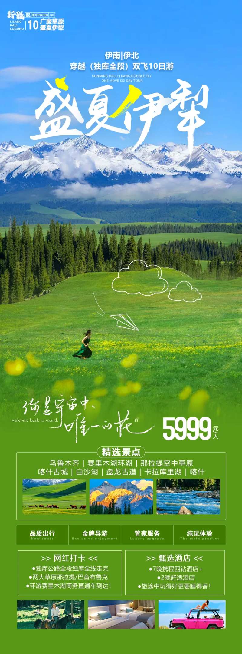 新疆伊犁旅游海报-采灵感-cailinggan.com