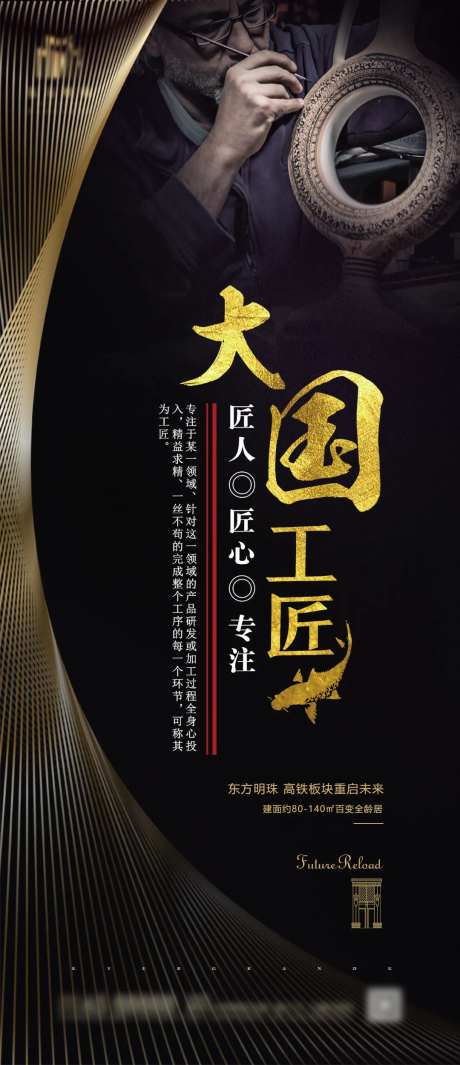 工匠海报-采灵感-https://www.cailinggan.com/