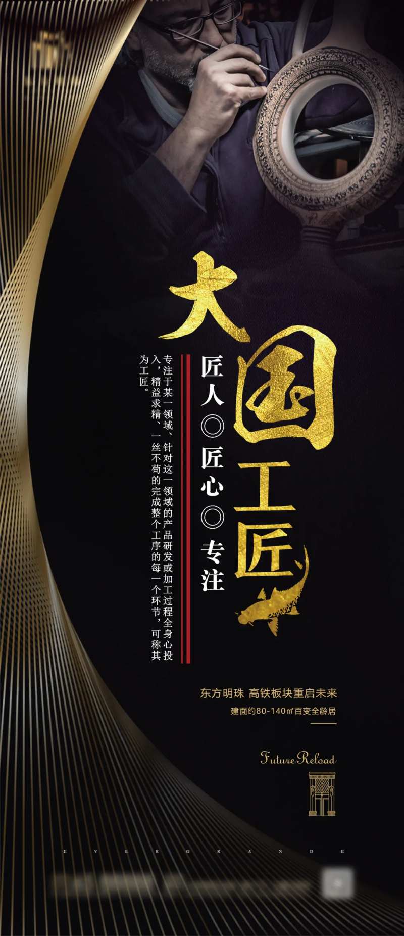 工匠海报-采灵感-cailinggan.com