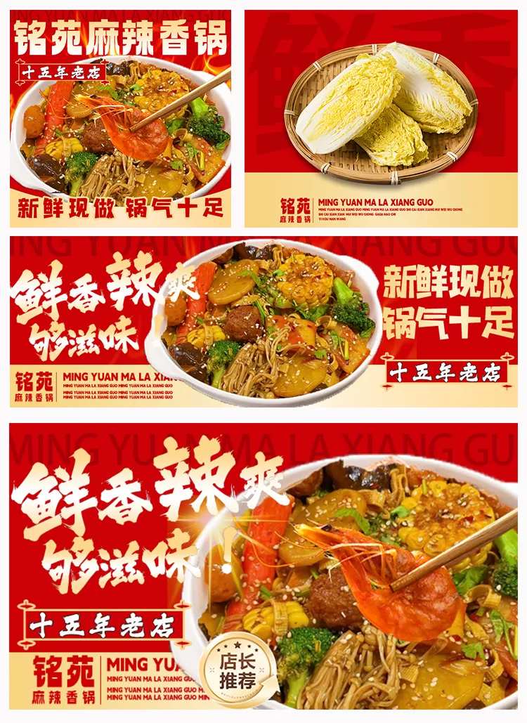 麻辣香锅外卖餐饮平台海报-采灵感-cailinggan.com