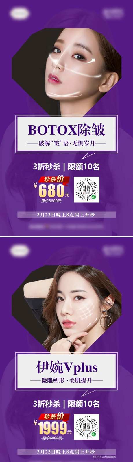 医美促销秒杀海报瘦脸针除皱针玻尿酸-采灵感-https://www.cailinggan.com/