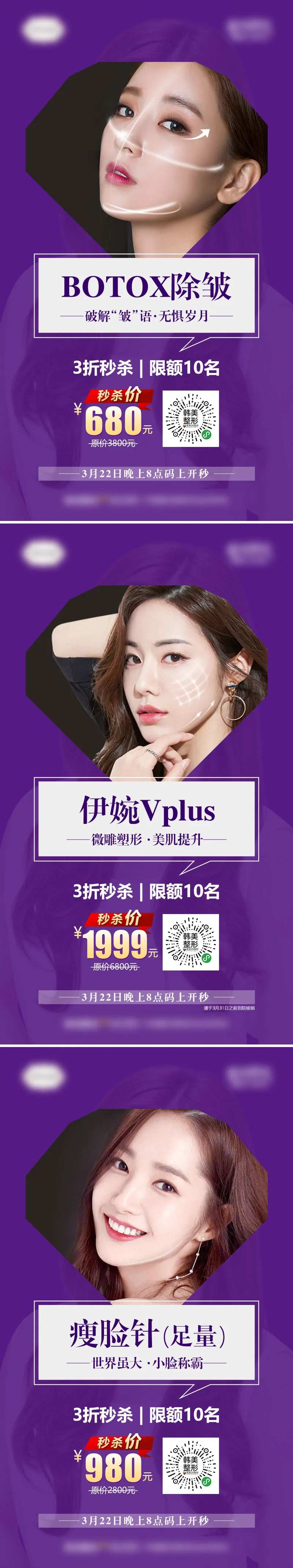 医美促销秒杀海报瘦脸针除皱针玻尿酸-采灵感-cailinggan.com