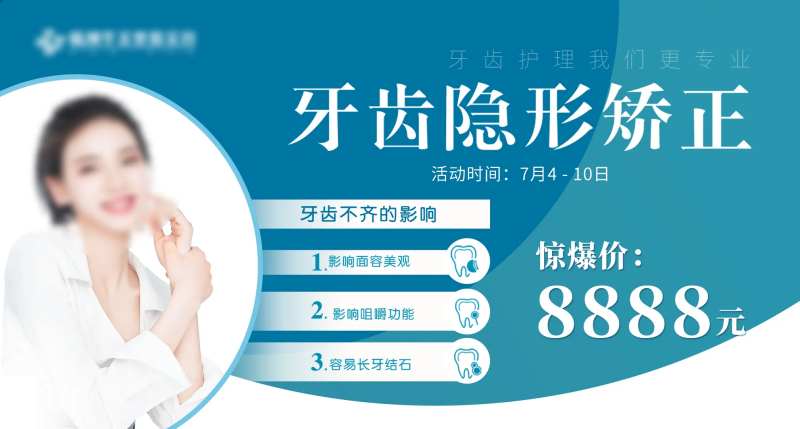 口腔隐形矫正价格展架-采灵感-cailinggan.com