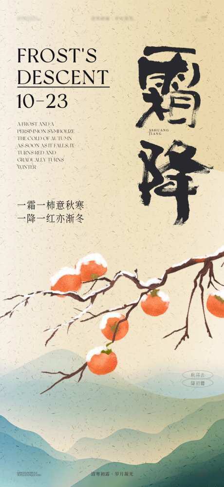 霜降柿子树海报-采灵感-https://www.cailinggan.com/