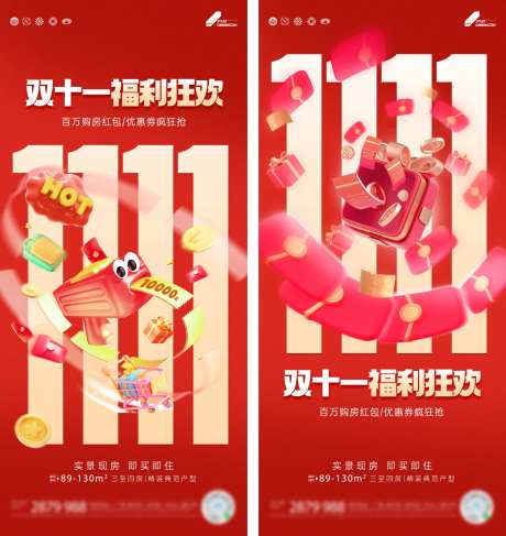 双十一购房券活动海报-采灵感-https://www.cailinggan.com/