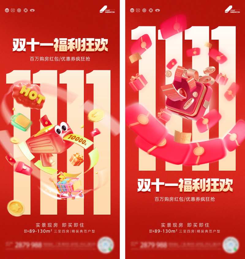 双十一购房券活动海报-采灵感-cailinggan.com