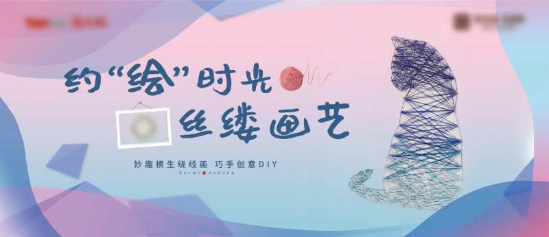 绕线活动-采灵感-cailinggan.com