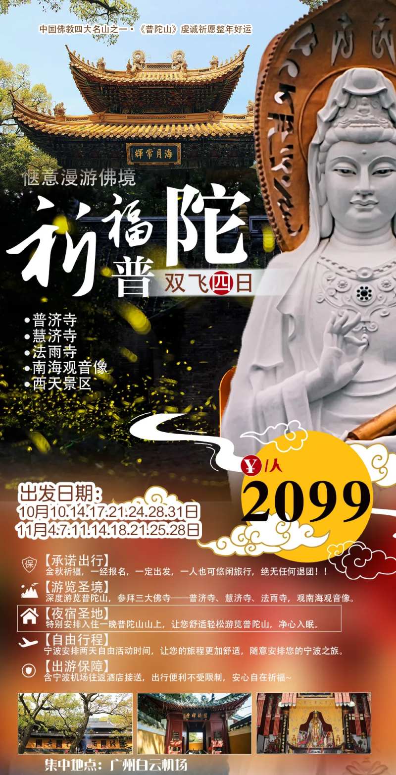菩提旅游海报-采灵感-cailinggan.com