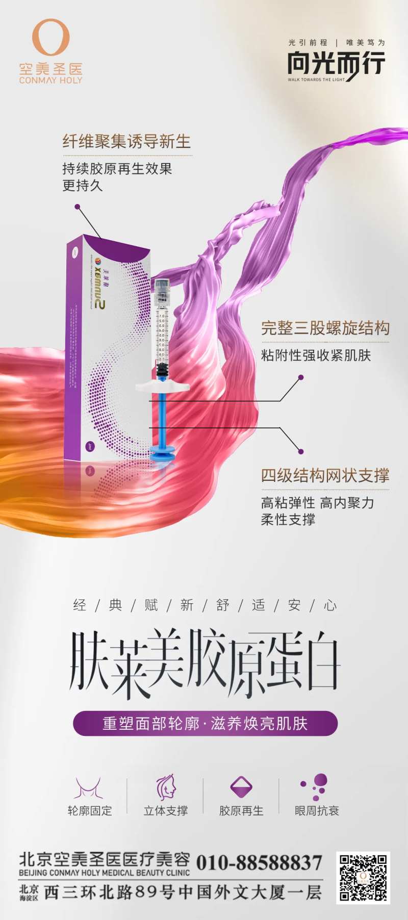 肤莱美胶原蛋白海报-采灵感-cailinggan.com