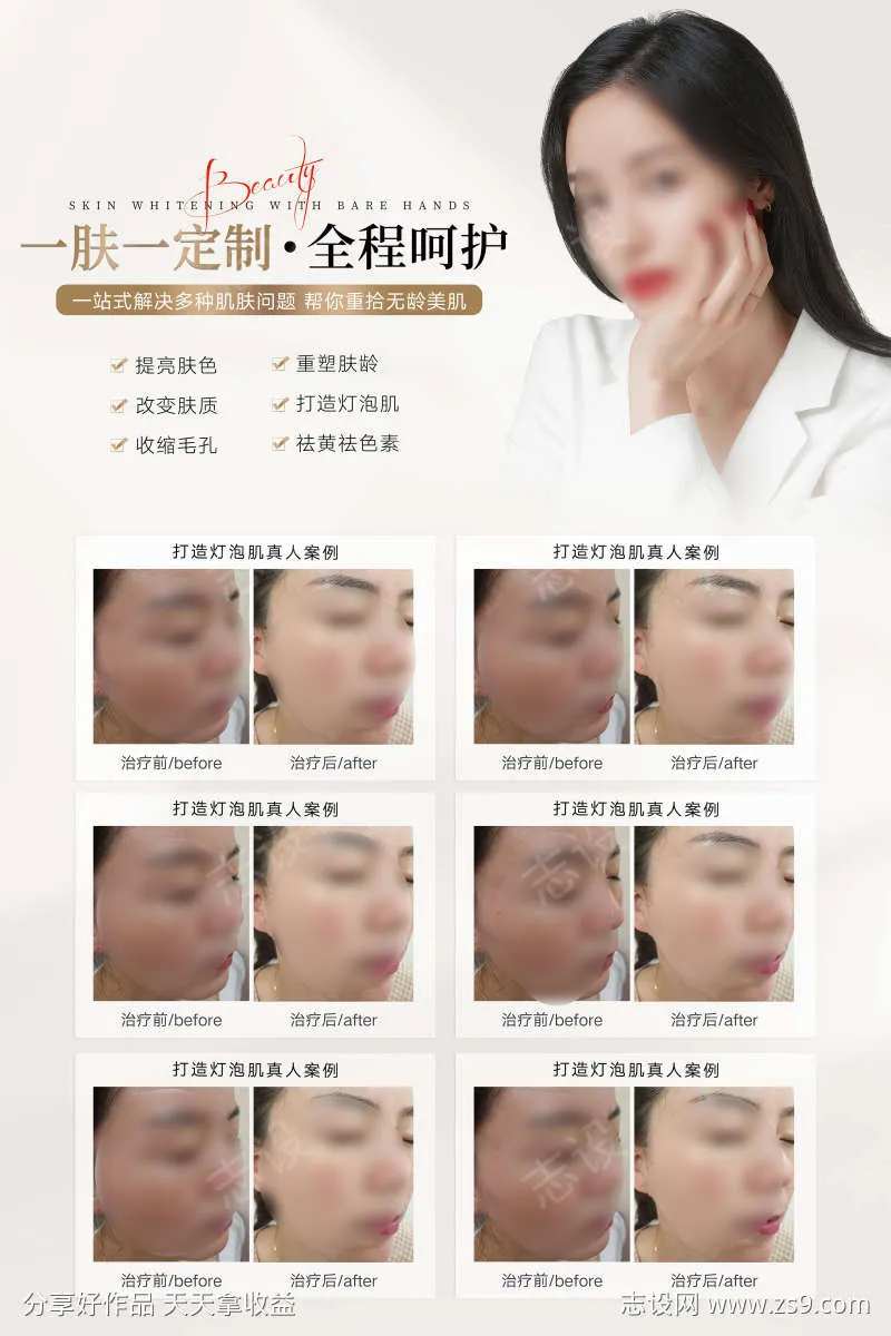 轻奢风美业问题性肌肤管理KT版-采灵感-cailinggan.com
