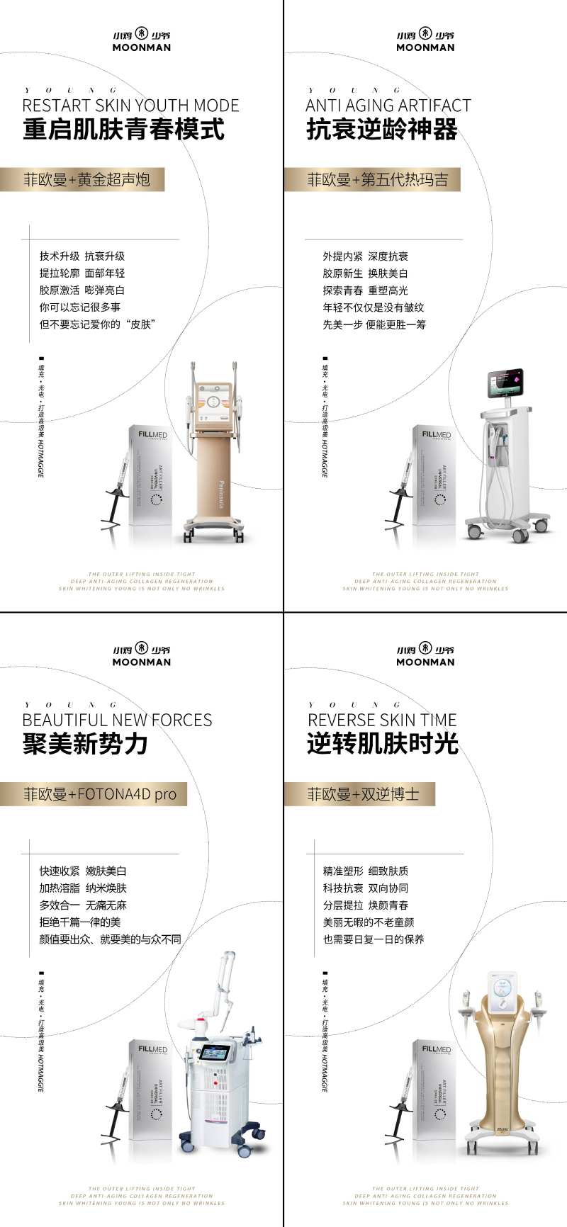 医美皮肤仪器抗衰-采灵感-cailinggan.com