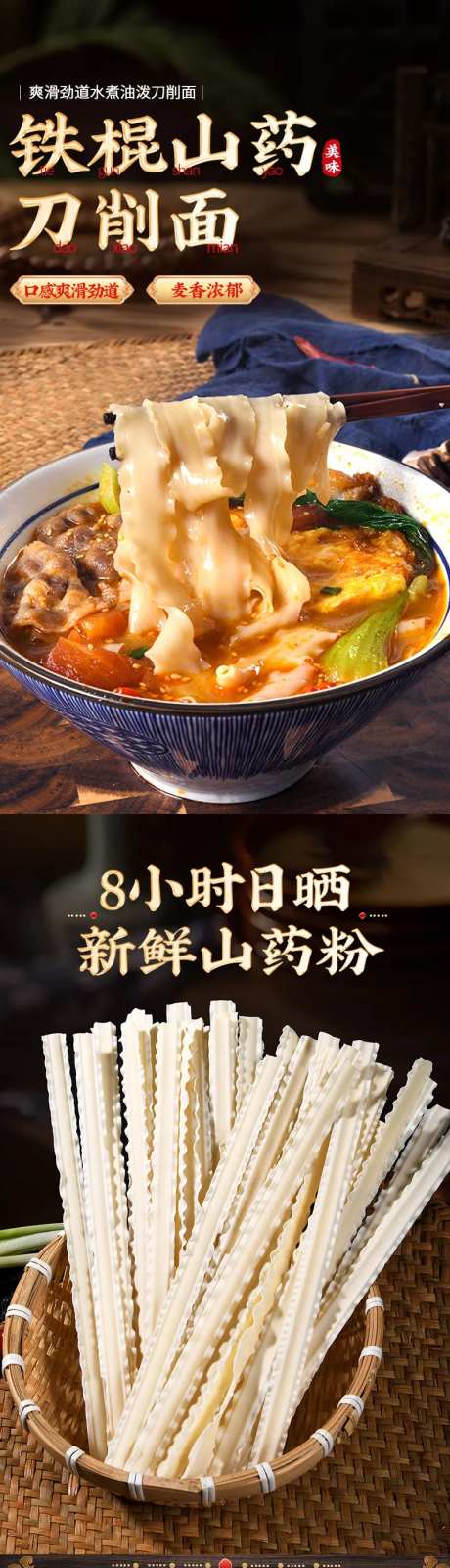 山药刀削面条详情页食品-采灵感-https://www.cailinggan.com/