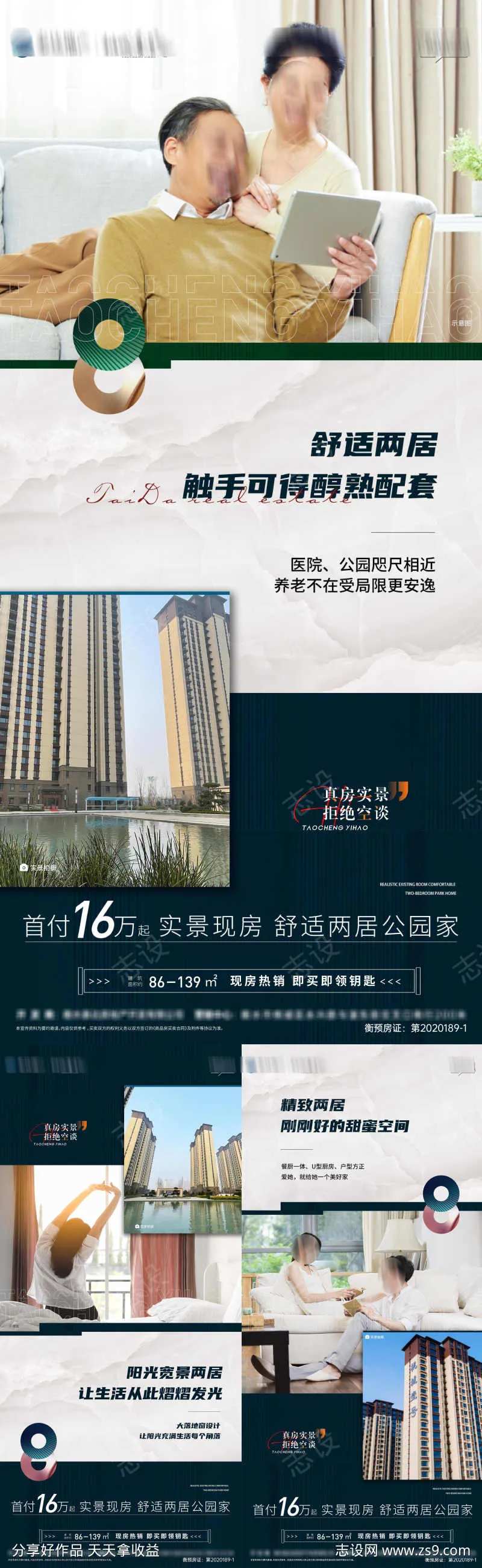 现房两居价值点-采灵感-cailinggan.com