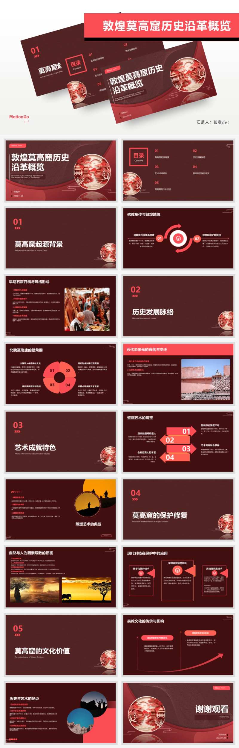 敦煌莫高窟历史沿革概览ppt-采灵感-cailinggan.com