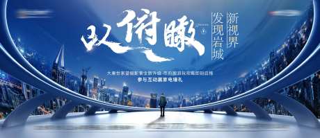 点亮城市城市大气主画面-采灵感-https://www.cailinggan.com/